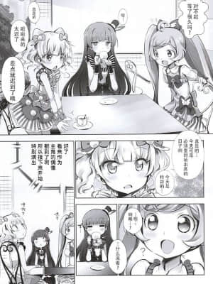 [牛肝菌汉化] (ぷにケット32) [ふらいぱん大魔王 (提灯暗光)] システムですから (プリパラ)_02