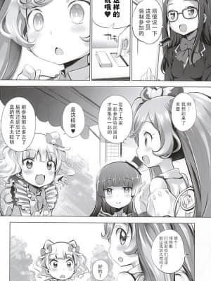 [牛肝菌汉化] (ぷにケット32) [ふらいぱん大魔王 (提灯暗光)] システムですから (プリパラ)_03