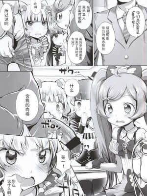 [牛肝菌汉化] (ぷにケット32) [ふらいぱん大魔王 (提灯暗光)] システムですから (プリパラ)_04