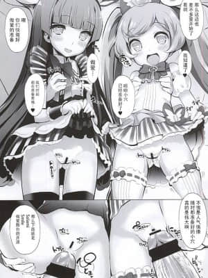 [牛肝菌汉化] (ぷにケット32) [ふらいぱん大魔王 (提灯暗光)] システムですから (プリパラ)_10