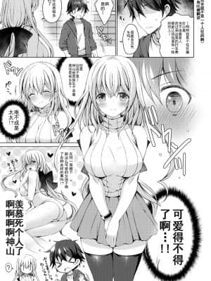 [玖音个人汉化] (COMIC1☆13) [アイスクリウム (vanilla)] アンドロイドのわたしに燃料補給してくださいっ_06