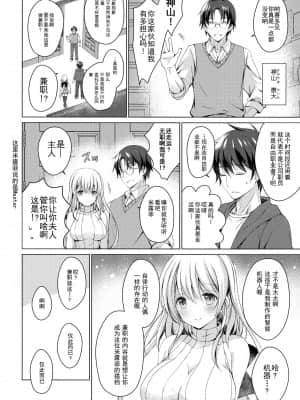 [玖音个人汉化] (COMIC1☆13) [アイスクリウム (vanilla)] アンドロイドのわたしに燃料補給してくださいっ_07
