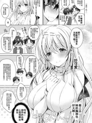 [玖音个人汉化] (COMIC1☆13) [アイスクリウム (vanilla)] アンドロイドのわたしに燃料補給してくださいっ_08