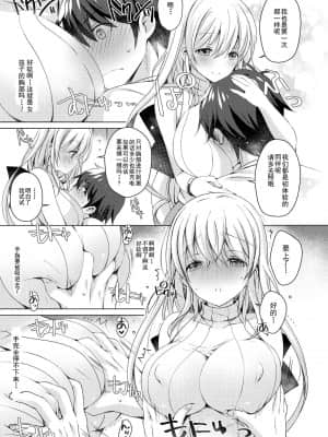 [玖音个人汉化] (COMIC1☆13) [アイスクリウム (vanilla)] アンドロイドのわたしに燃料補給してくださいっ_12