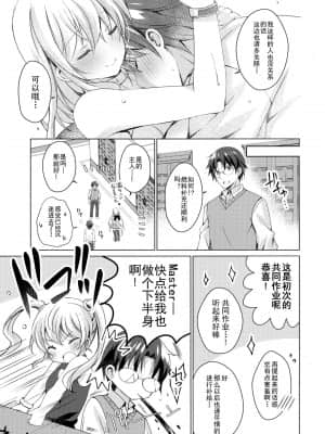 [玖音个人汉化] (COMIC1☆13) [アイスクリウム (vanilla)] アンドロイドのわたしに燃料補給してくださいっ_30