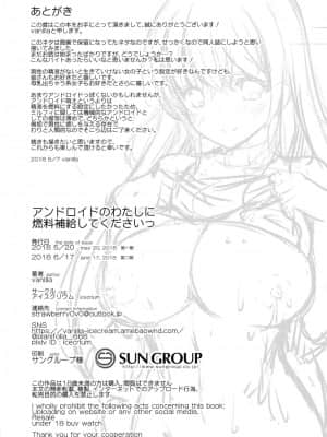 [玖音个人汉化] (COMIC1☆13) [アイスクリウム (vanilla)] アンドロイドのわたしに燃料補給してくださいっ_33