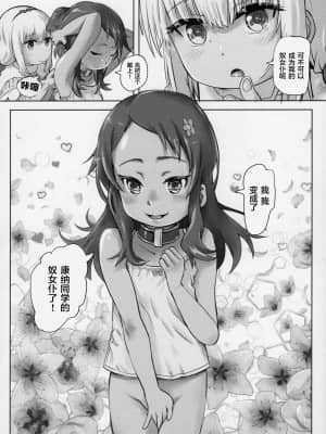 [零食汉化组] (サンクリ2017 Summer) [Strawberry Milk Studio (るなるく)] カンナ・カムイのメイドレイ (小林さんちのメイドラゴン)_20