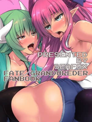 [无人之境x新桥月白日语社汉化] [SeaFox (霧咲白狐)] ふたなり百合特異点 (Fate╱Grand Order) [DL版]_20