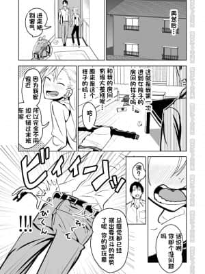 [一只麻利的鸽子汉化] [にらみっ子工場] 金髪ヤンチャ系な彼女との暮らし方 「冴えない青年が純情ヤンキーと出会ったその日にセックス&結婚しちゃうお話」 [DL版]_07