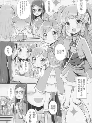 [牛肝菌汉化] (ぷにケット35) [ふらいぱん大魔王 (提灯暗光)] システムですから アイドルタイム (プリパラ)_05