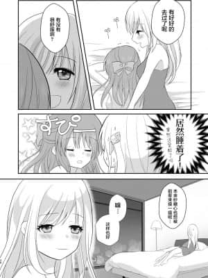 [透明声彩汉化组] (Cinderella Star Festiv@l 02) [たぬチョコ (赤佐たぬ)] 酔ってなんてないですよ? (アイドルマスター シンデレラガールズ)_18