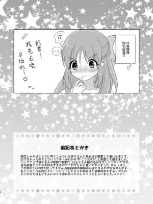 [透明声彩汉化组] (Cinderella Star Festiv@l 02) [たぬチョコ (赤佐たぬ)] 酔ってなんてないですよ? (アイドルマスター シンデレラガールズ)_22