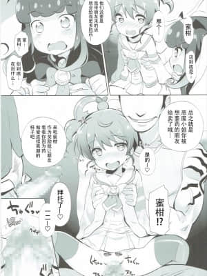 [牛肝菌汉化] (C88) [ふらいぱん大魔王 (提灯暗光)] あろまげどらっぐ (プリパラ)_08