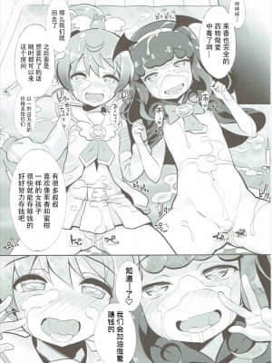 [牛肝菌汉化] (C88) [ふらいぱん大魔王 (提灯暗光)] あろまげどらっぐ (プリパラ)_15