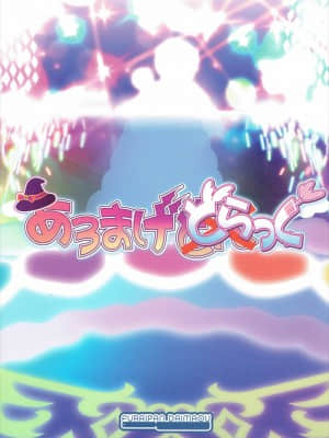 [牛肝菌汉化] (C88) [ふらいぱん大魔王 (提灯暗光)] あろまげどらっぐ (プリパラ)_18