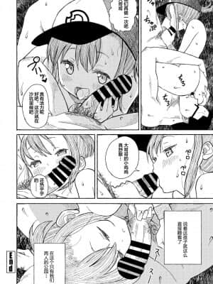 [下北泽幕府] [ばにこー] そうだ公園へ行こう (COMIC ペンギンクラブ 2021年8月号) [DL版]_20