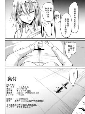 [最爱福瑞汉化组] (C90) [らふれしあ (キャンベル議長)] 侵入者 (東方Project)_23