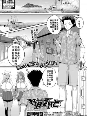 [吉村竜巻] inviteいんはいと (COMIC 真激 2020年12月号) [如月響子汉化组]