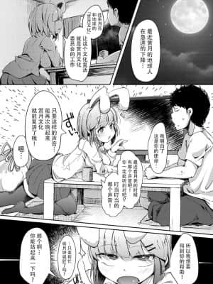 [牛肝菌汉化][flanvia]性之魔物 (性のマモノ)_i_158