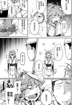 [牛肝菌汉化][flanvia]性之魔物 (性のマモノ)_i_069