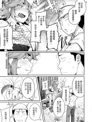 [牛肝菌汉化][flanvia]性之魔物 (性のマモノ)_i_071