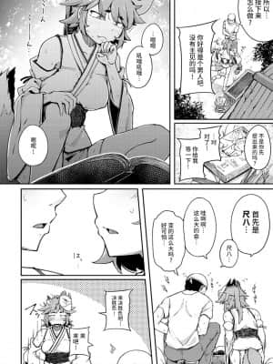 [牛肝菌汉化][flanvia]性之魔物 (性のマモノ)_i_072
