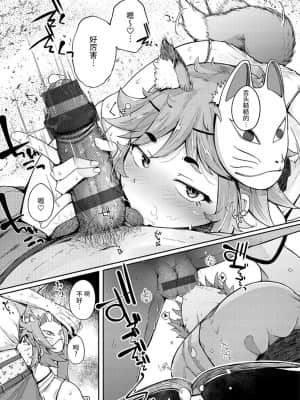[牛肝菌汉化][flanvia]性之魔物 (性のマモノ)_i_075