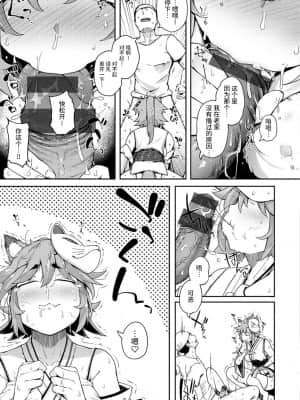 [牛肝菌汉化][flanvia]性之魔物 (性のマモノ)_i_077