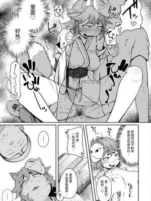 [牛肝菌汉化][flanvia]性之魔物 (性のマモノ)_i_081