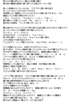 [千葉産地 (ミー助)] ささら×ホームレス__014