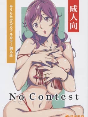 [Studio C-TAKE(みうらたけひろ)][No Contest]
