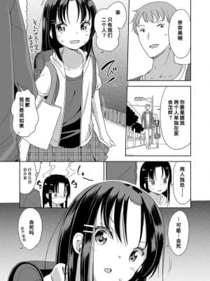 [風的工房][冬野みかん] はつじょう がーるず 發情 少女_風的工房028