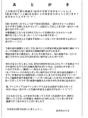 [赤月屋 (赤月みゅうと)] 七夏の楽園2～田舎の学校で美少女ハーレム～温泉で洗いっこ編 [DL版]_61_2_61
