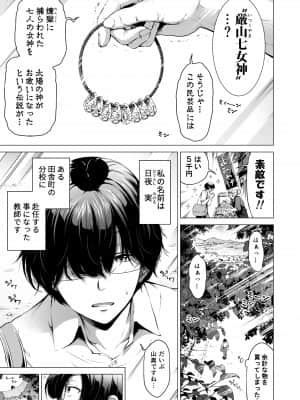[赤月屋 (赤月みゅうと)] 七夏の楽園1～田舎の学校で美少女ハーレム♡～皆で恋人ごっこ編 [DL版]+_03_1_3