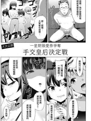[慵貓個人重嵌][むねしろ] 溺愛交尾 [DL版]_092