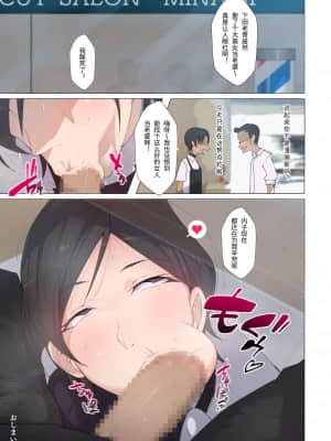 [愛国者 (アゴビッチ姉さん)] 働くお姉さん達 ～未婚率の高い町で働く 床屋のお姉さんにお口で搾られる～ [中国翻訳]_20210816_182708_485