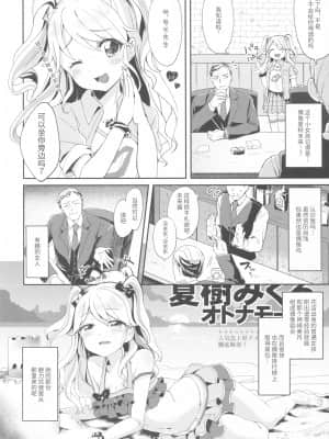 (芸能人はカードが命!9) [毛玉牛乳 (玉之けだま)] みくるとミラクル (アイカツ!) [中国翻訳]_003