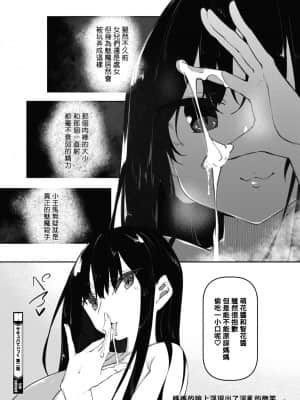 [復八磨直兎] サキュバてぃっく 第二話 (コミックホットミルク 2021年8月号) [中国翻訳] [DL版]_0041