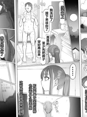 [pinkjoe] 性癖改悪脳壊トレーニング [村长个人汉化][進行中]_24