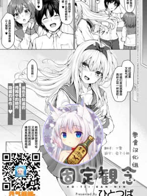 [ひとつば] 固定観念 (COMIC アンスリウム 2021年5月号) [零食汉化组]