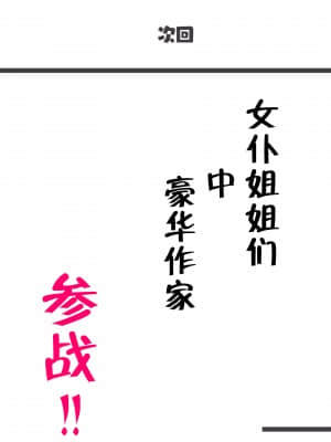 [愛国者 (アゴビッチ姉さん)] このお屋敷の坊ちゃまは…男に飢えたメイド達に搾られている!! 働くお姉さん達 メイドのお姉さん達 [羅莎莉亞漢化]_50_049_48