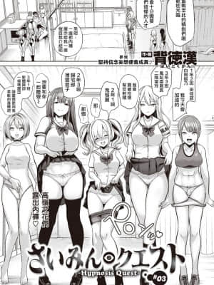 受歡迎玩弄～常識改變學園～ [背徳漢] モテアソビ ～常識改変学園～ 特典描き下ろしリーフレット付_00073