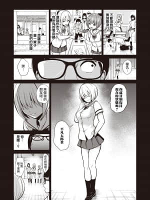 受歡迎玩弄～常識改變學園～ [背徳漢] モテアソビ ～常識改変学園～ 特典描き下ろしリーフレット付_00082