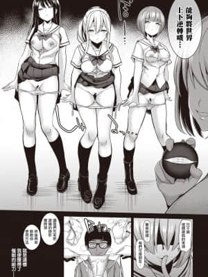 受歡迎玩弄～常識改變學園～ [背徳漢] モテアソビ ～常識改変学園～ 特典描き下ろしリーフレット付_00083