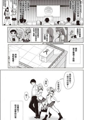 受歡迎玩弄～常識改變學園～ [背徳漢] モテアソビ ～常識改変学園～ 特典描き下ろしリーフレット付_00104