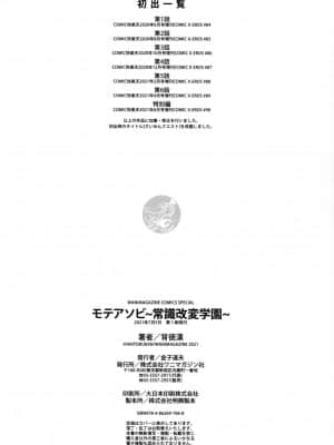 受歡迎玩弄～常識改變學園～ [背徳漢] モテアソビ ～常識改変学園～ 特典描き下ろしリーフレット付_00197