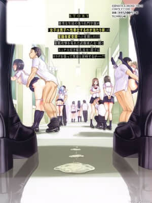 受歡迎玩弄～常識改變學園～ [背徳漢] モテアソビ ～常識改変学園～ 特典描き下ろしリーフレット付_00199