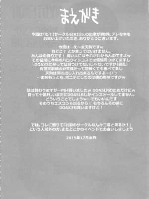 (C89) [SIRIUS. (キリヤマ太一)] にょてんぐとのべつまくなし (デッド・オア・アライブ) [中国翻译]_sc002