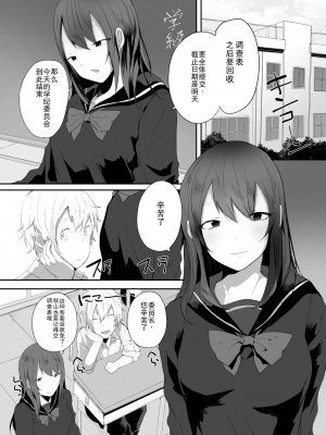 [あむあむタイガー (てば虎)] 委員長は普通の女の子になりたがっている [中国翻訳]_02_a002