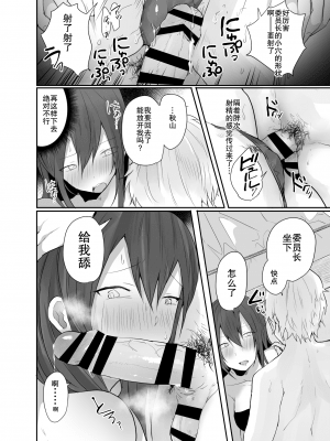[あむあむタイガー (てば虎)] 委員長は普通の女の子になりたがっている [中国翻訳]_11_a011